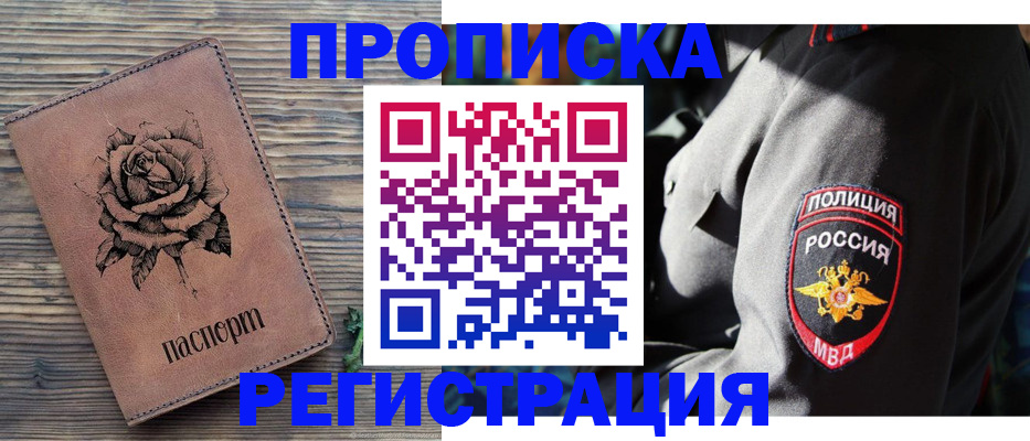 прописка для кредита в Звенигово