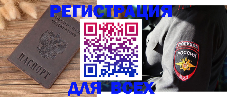 прописка штамп в Звенигово