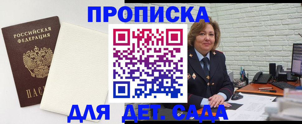 прописка в Звенигово